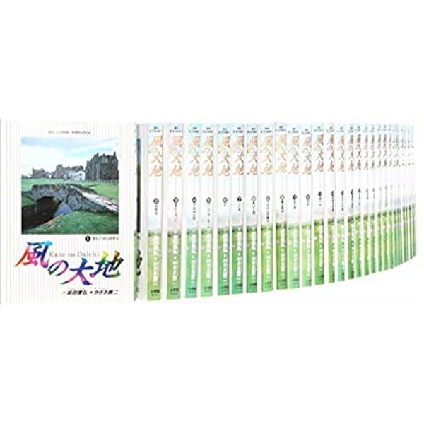 風の大地 1~最新巻 [マーケットプレイス コミックセット] |本